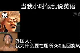 当小时候乱说英语被外国人看到#English视频封面
