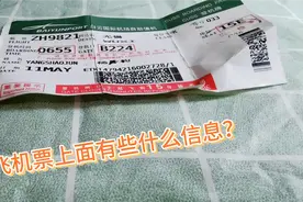 手把手的教老年人：如何识别飞机票上面的信息？学会以后受益一生视频封面