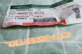 手把手的教老年人：如何识别飞机票上面的信息？学会以后受益一生视频封面