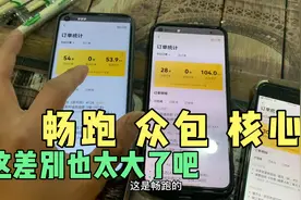 畅跑十个小时干了两百块 畅跑众包核心一对比 这差别也太大了吧视频封面