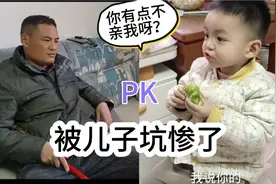 宝爸做梦也没想到被亲儿子耍这么惨，太大意了，标准实力坑爹呀！视频封面
