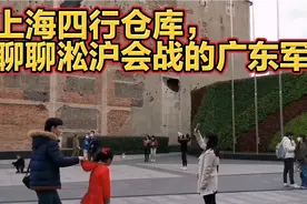 到上海四行仓库，聊聊淞沪会战的广东将士，张发奎任右翼军总司令视频封面