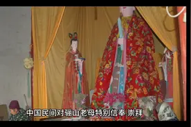 骊山老母传说视频封面