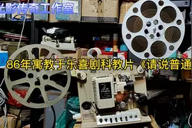 全民推广普通话82年被写入宪法！这部科教片就是在这个背景下拍摄视频封面
