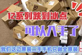 苹果12系列现在是时候入手了，价位跌到冰点了，美版单卡国行双卡视频封面