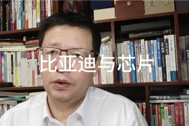 名企分析，比亚迪突破90nm芯片怎么看？视频封面