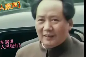 毛泽东演讲《为人民服务》视频封面