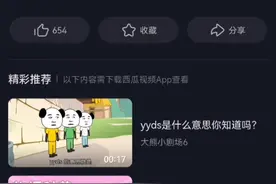 终于知道啥是cpdd视频封面