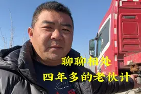 和大家一起聊聊驾驶四年多的三一重卡，油耗和驾驶体验等一些问题视频封面