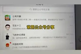 常用公众号推荐视频封面