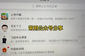 常用公众号推荐视频封面