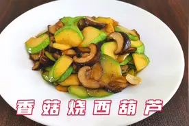 香菇烧西葫芦你做过吗？菌香十足营养丰富，清淡的下饭菜，收藏了视频封面