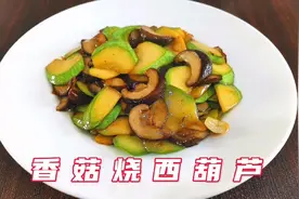 香菇烧西葫芦你做过吗？菌香十足营养丰富，清淡的下饭菜，收藏了视频封面