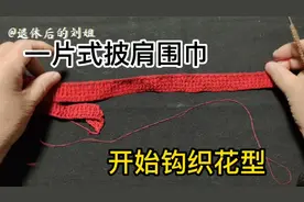 潇洒漂亮的一片式披肩围巾披肩，花样部分开始钩织，图解附后视频封面