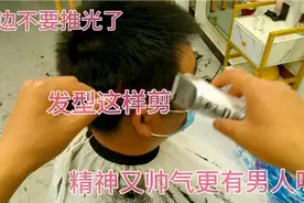 40岁男士剪发两边不要推光了 发型这样剪 精神又帅气更有男人味视频封面
