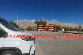 开着轿车自驾游中国224天了目前在新疆边界巴基斯坦交界处视频封面