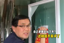 保鲜柜玻璃坏了，自己更换又无从下手怎么办？师傅手把手教你视频封面