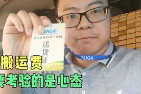货拉拉接个单有10块钱的搬运费，大厂送货钱不钱都无所谓主要心态