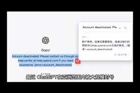 ChatGPT亚洲地区大面积封号，释放了什么信号？视频封面
