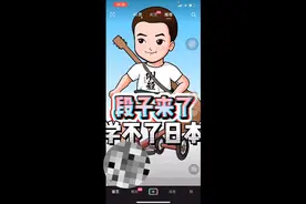 董路讲日本孩子和中国孩子的区别，真的是应该反思。视频封面