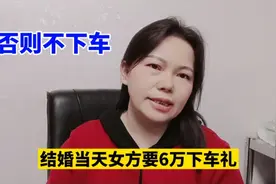 女方结婚当天要6万下车礼，不给就不下车，男方无奈取消婚礼视频封面