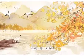 诗词赏析《秋词•唐•刘禹锡》视频封面