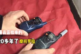 20多年前的两部摩托罗拉对讲机，看看还能不能用？废品店捡来的视频封面