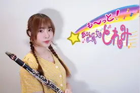 《小魔女Doremi》摇篮曲-单簧管小姐姐晏琳演奏，童年回忆视频封面