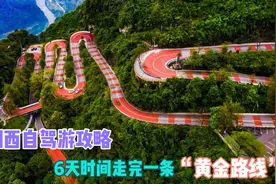 湖南湘西，一条适合自驾旅行“黄金路线”，6天时间美景尽收眼底视频封面