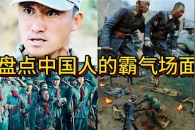 盘点中国人的霸气名场面：宁愿站着亡，也不愿跪着生，勿忘国耻视频封面