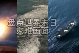 盘点世界未日来临，世界最后一天，你会做什么视频封面