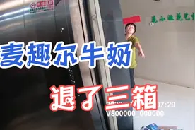 京东无理由退了客户买的三箱麦趣尔纯牛奶，质量是企业的生命啊！视频封面