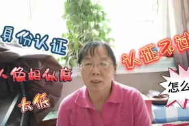 退休人员在身份认证过程中，出现人像相似度低，认证不了，怎么办视频封面