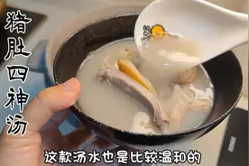 猪肚加四物一起煲！汤水奶白，健脾养胃特别好喝！老少皆宜。视频封面