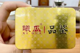 大品牌茶叶测评:曦瓜岩茶，7200元一斤，看看到底好不好喝！视频封面