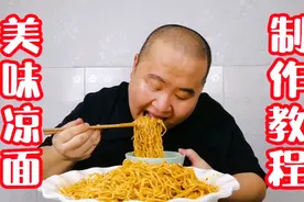 爽滑劲道的重庆凉面制作方法大公开，详细讲解简单易学，赶快收藏视频封面