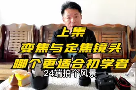 50f1.8三代小痰盂吊打大三元24-70f2.8二代视频封面