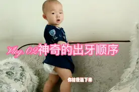 宝宝10个月长了五颗牙齿，上牙不按套路先长虎牙，妈妈觉得很神奇视频封面