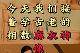 容貌解析 涨知识 快速识人 一眼看穿对方真实的面貌 性格视频封面