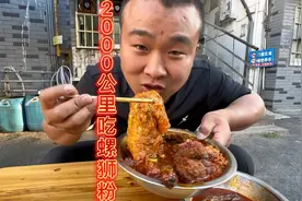 小伙自驾广西2000公里，终于吃到最正宗柳州螺丝粉，超好吃超满足视频封面