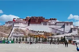 摩旅西藏之布达拉宫建于唐代，距今一千多年了视频封面