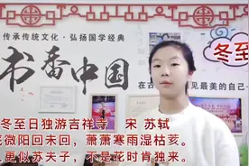 冬至大如年‖高兴陪您学古文第二十四期视频封面