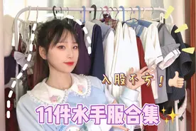 JK制服｜11件水手服合集｜夏服低至35胡萝卜视频封面
