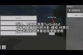 Minecraft:我的世界基岩版如何导入[模组]-[光影]-[材质包]