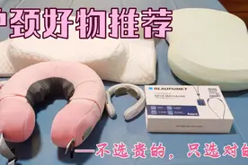养生好物推荐:自用6种护颈好物，优缺点详述，分享真实使用感受视频封面