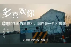 徐州淮海港务区繁华热闹黑璋拆迁过后一片狼藉，物是人非叫人伤感视频封面