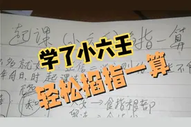 古人如何掐指一算？今天介绍小六壬的三种起课方法，三分钟学会。