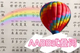 叠词：朝朝暮暮，朦朦胧胧，汤汤水水，清清白白，地地道道……视频封面