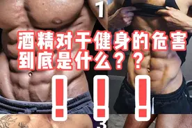 健身人群该如何对待酒精，它是如何营养我们的……视频封面