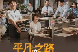 《平凡之路》由郭麒麟演绎小人物的平凡人生平凡之路电视剧视频封面